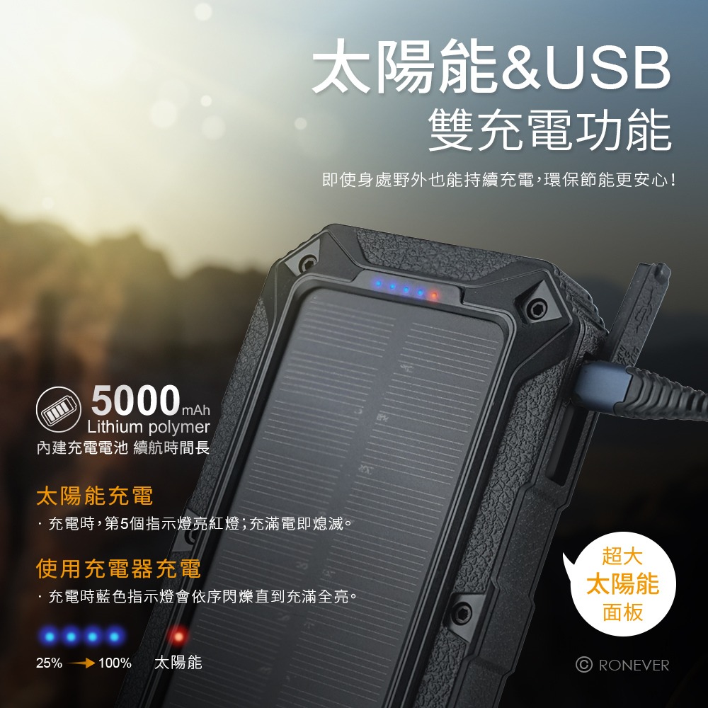 RONEVER PA005 / 多功能太陽能戶外燈-細節圖3
