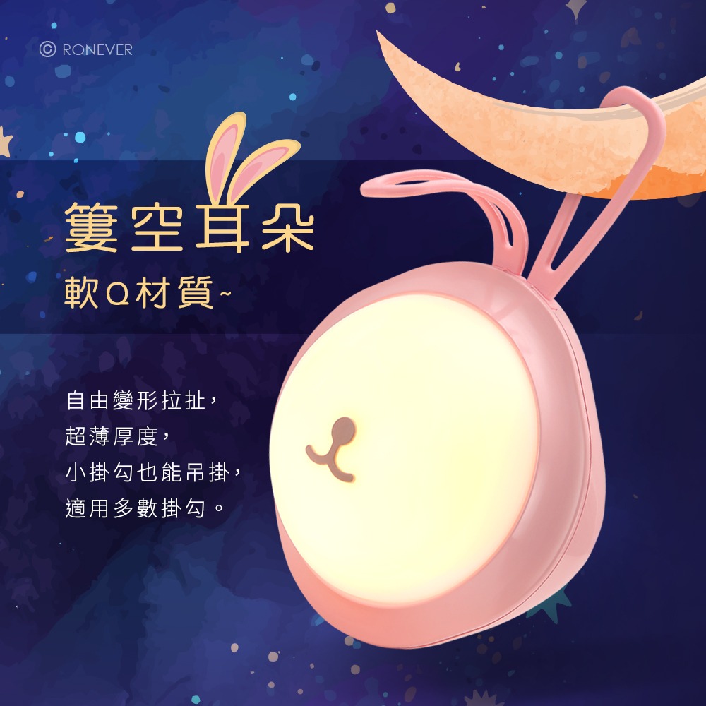 RONEVER PA011 / 小兔子觸碰感應夜燈-細節圖2