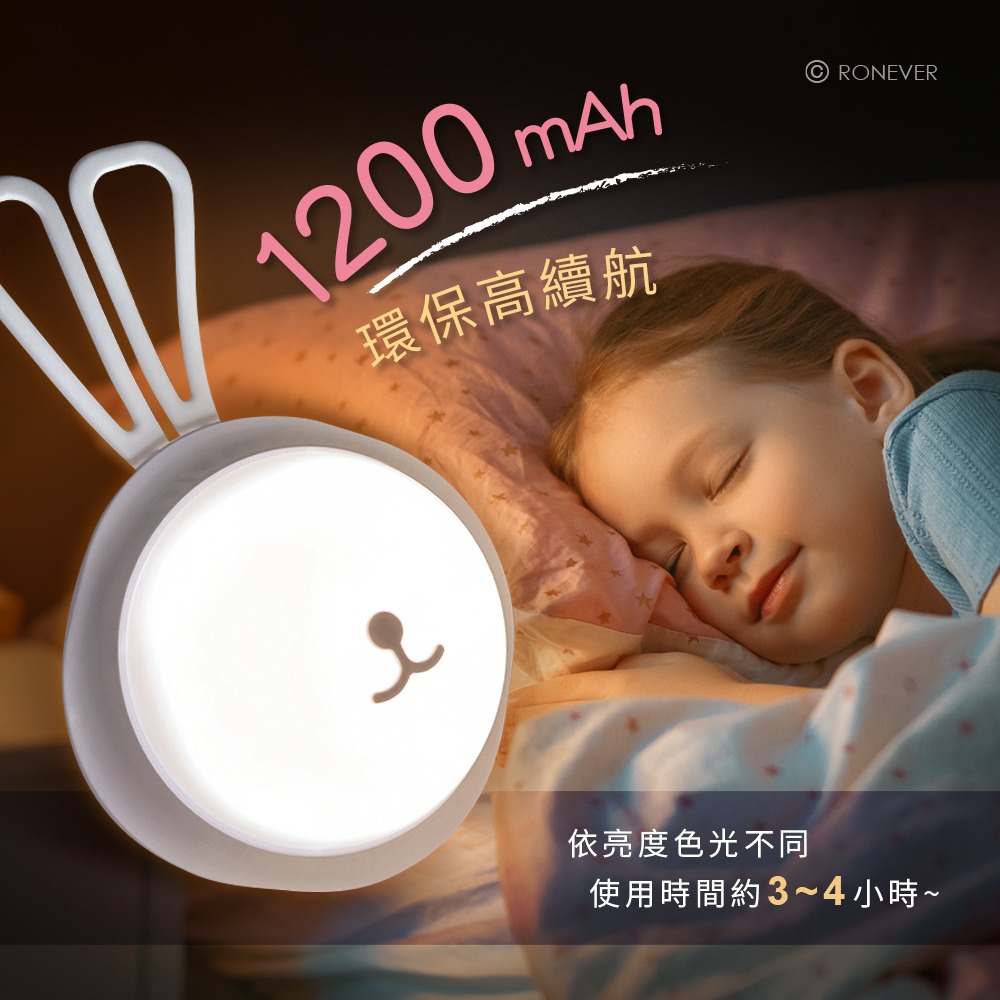 RONEVER PA011 / 小兔子觸碰感應夜燈-細節圖3