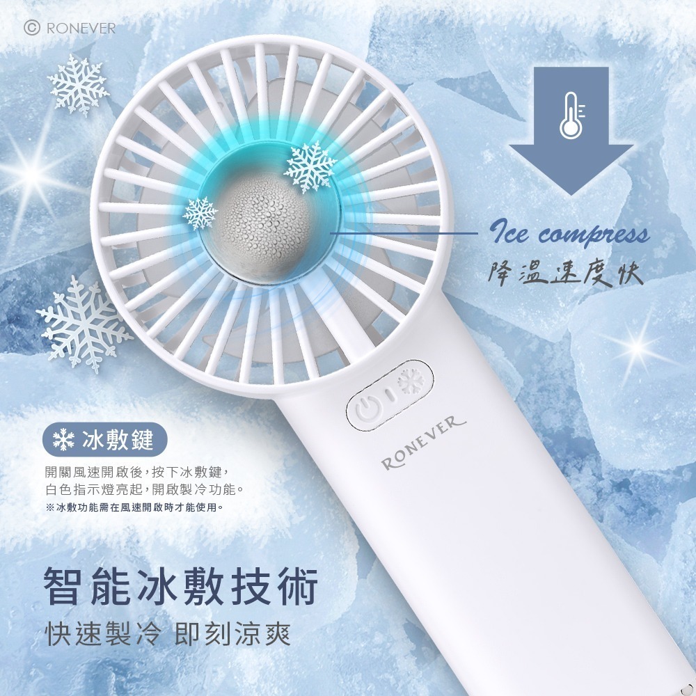 RONEVER PG040 / 智能冰敷手持風扇-細節圖2