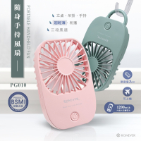 RONEVER PG010 / 隨身手持風扇