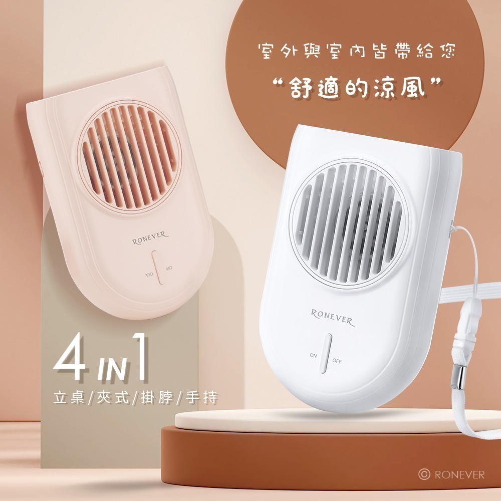 【7-ELEVEN 門市團購】RONEVER PG007 / 頸掛式多功能風扇-細節圖2