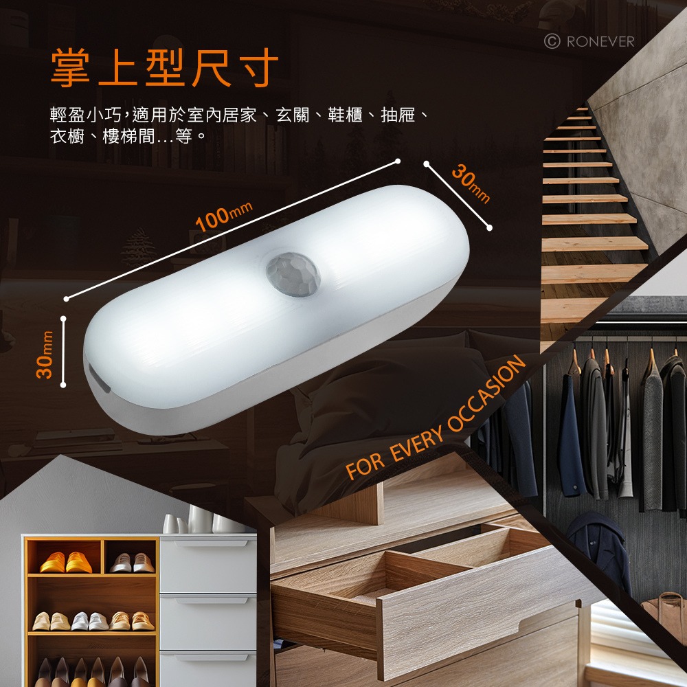 RONEVER PA012 / 人體感應磁吸夜燈-細節圖3