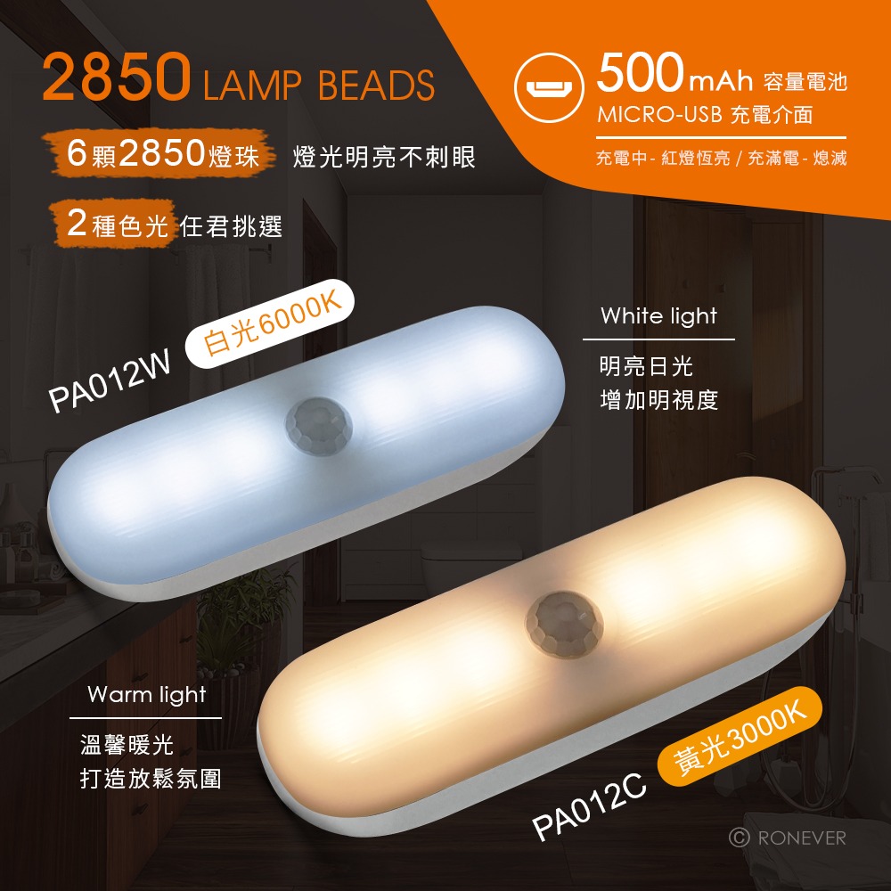 RONEVER PA012 / 人體感應磁吸夜燈-細節圖4