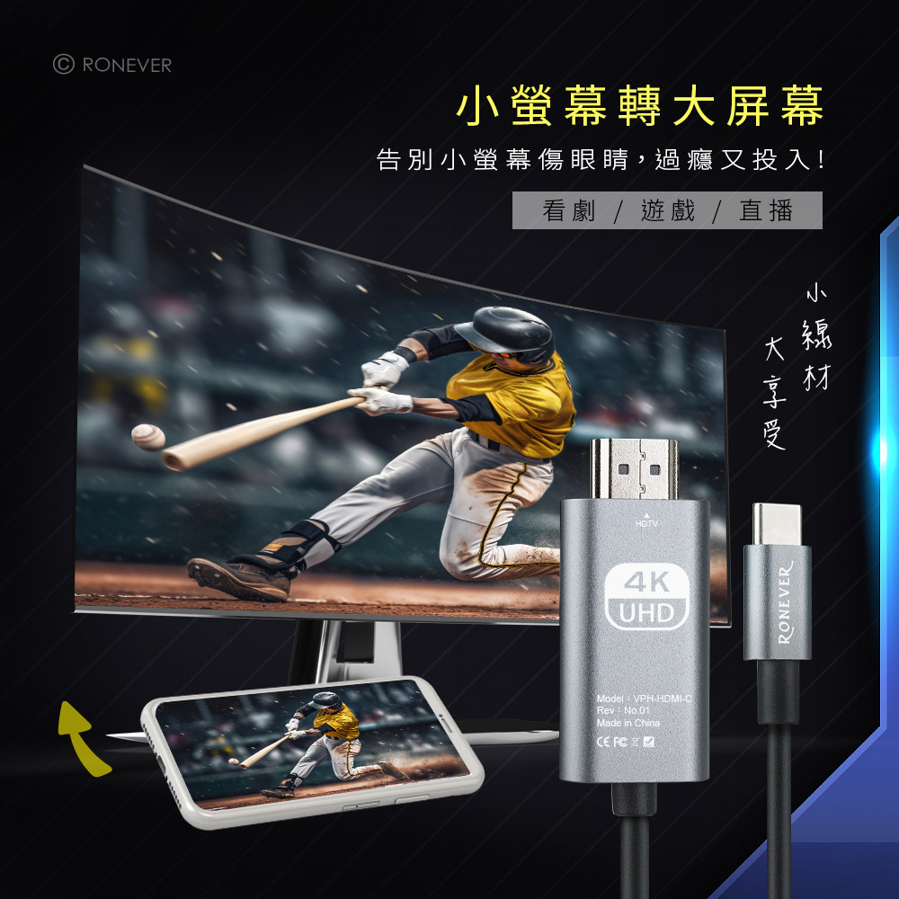 RONEVER VPH-HDMI-C / TYPE-C to 多媒體影音傳輸線-細節圖2