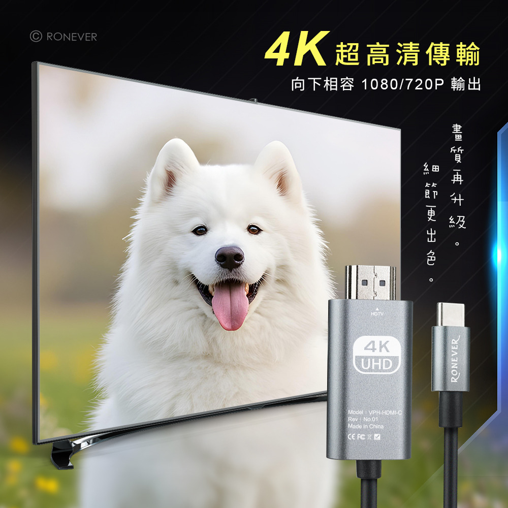 RONEVER VPH-HDMI-C / TYPE-C to 多媒體影音傳輸線-細節圖3
