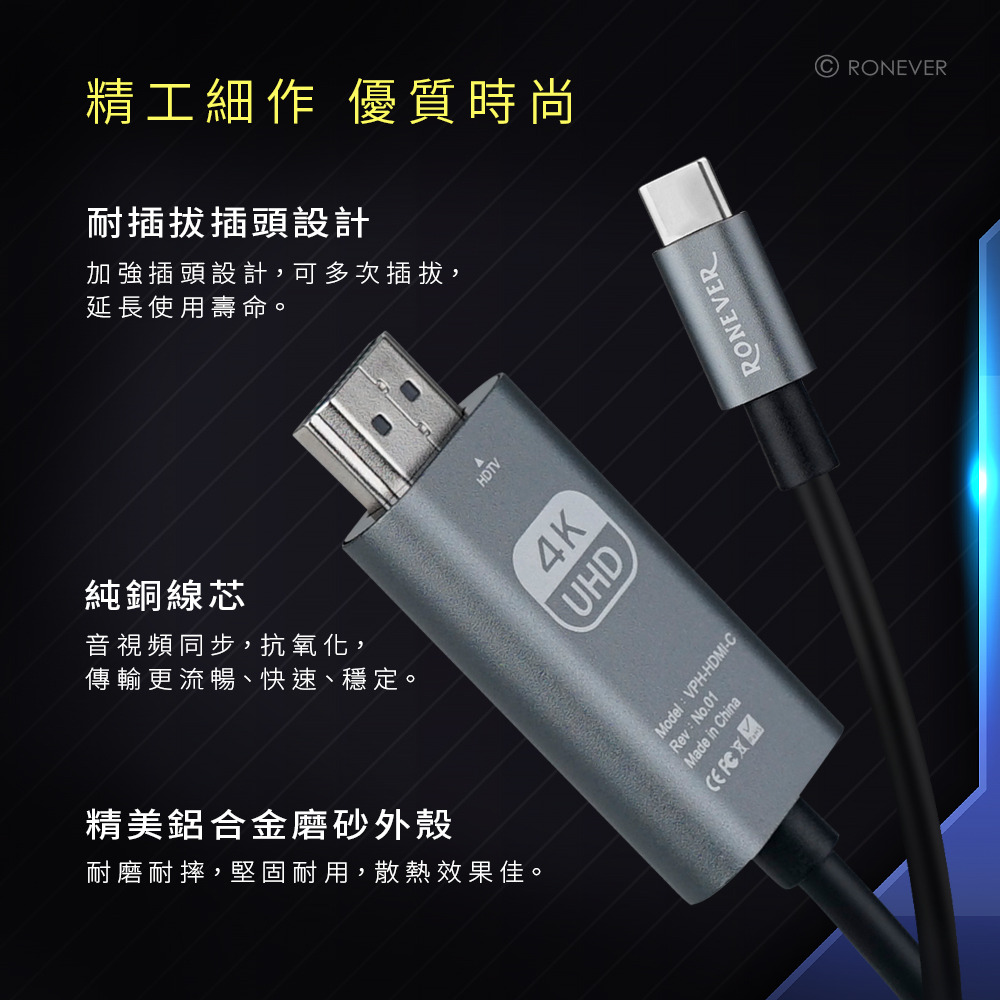 RONEVER VPH-HDMI-C / TYPE-C to 多媒體影音傳輸線-細節圖6