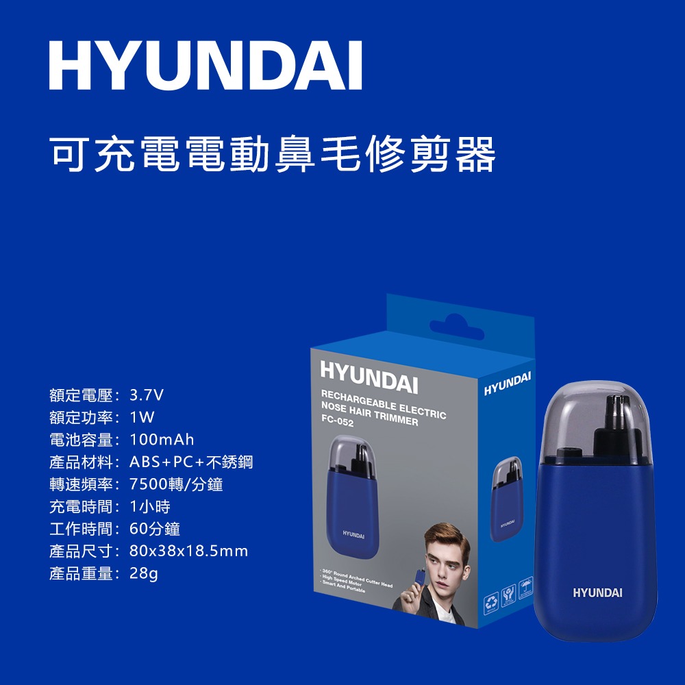 HYUNDAI HD-FC-052 / 可充電電動鼻毛修剪器-細節圖8