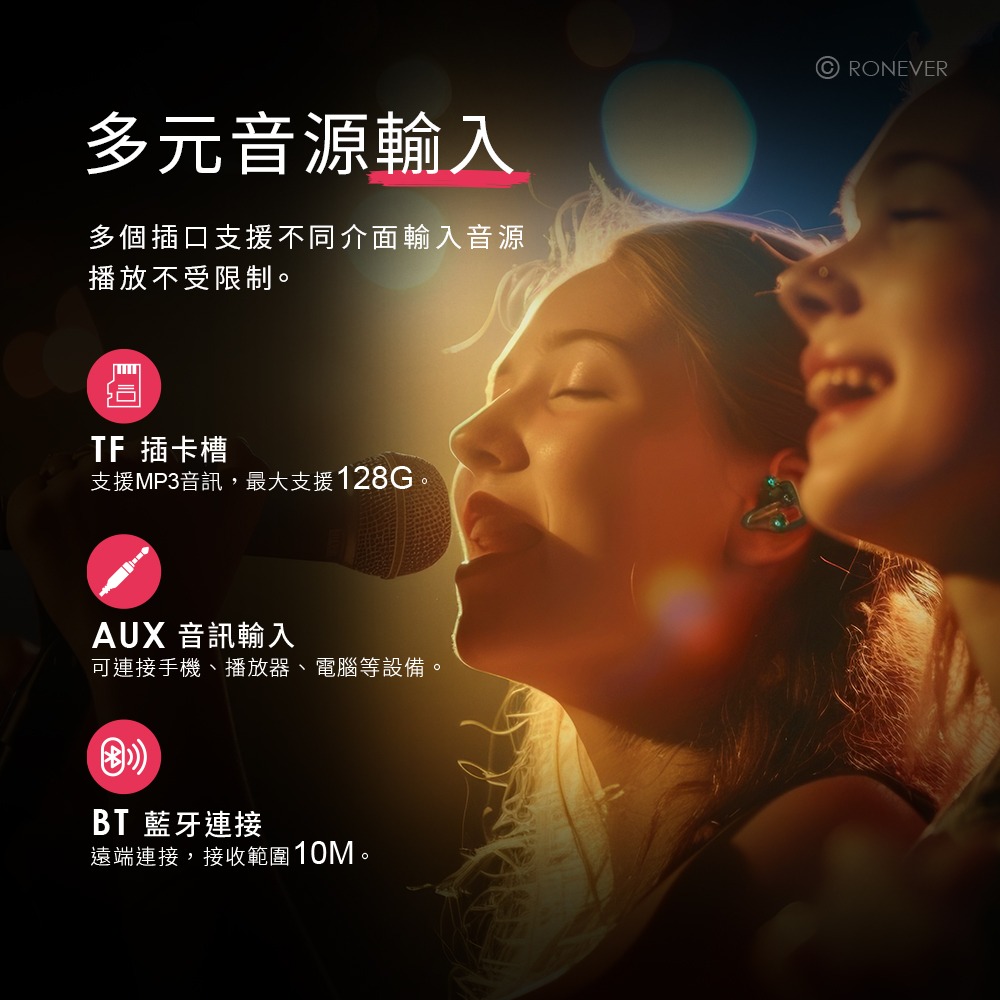 RONEVER MAP177 / 藍牙伴唱手持喇叭-細節圖4