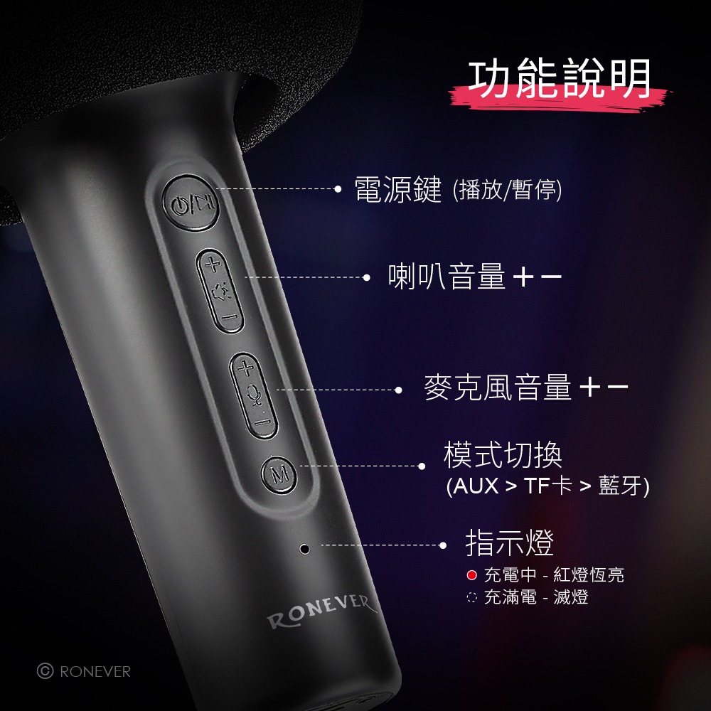RONEVER MAP177 / 藍牙伴唱手持喇叭-細節圖5