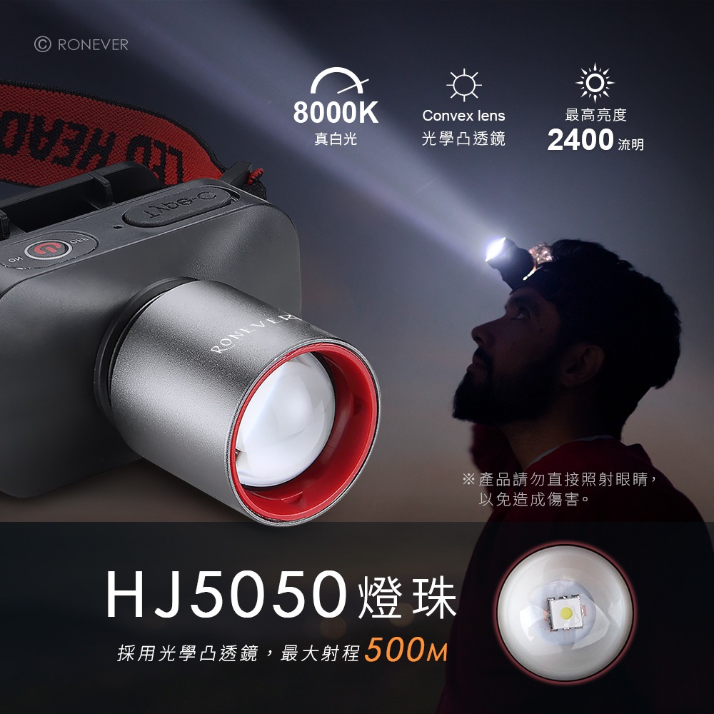 RONEVER PA-HJ5050-1 / 鋁合金激光變焦頭燈-細節圖3