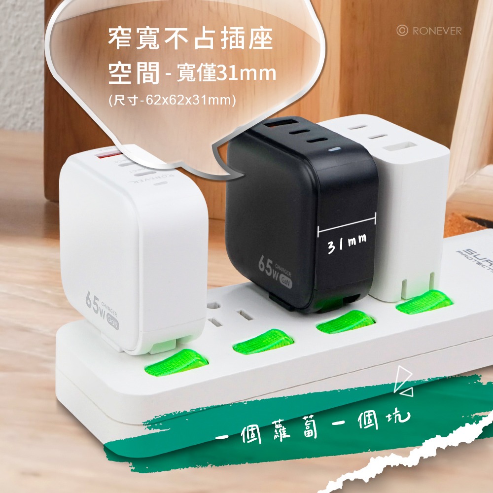 RONEVER DE053 / 65W氮化鎵GaN三孔充電器-細節圖5