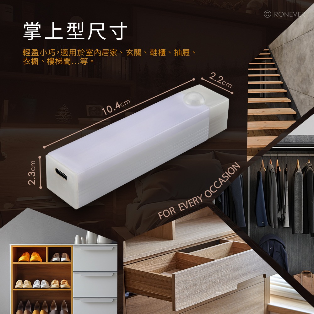 RONEVER PA017 / LED智能感應燈-細節圖5