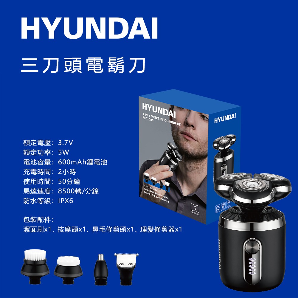 HYUNDAI HD-PHT-083 / 三刀頭電鬍刀-細節圖9