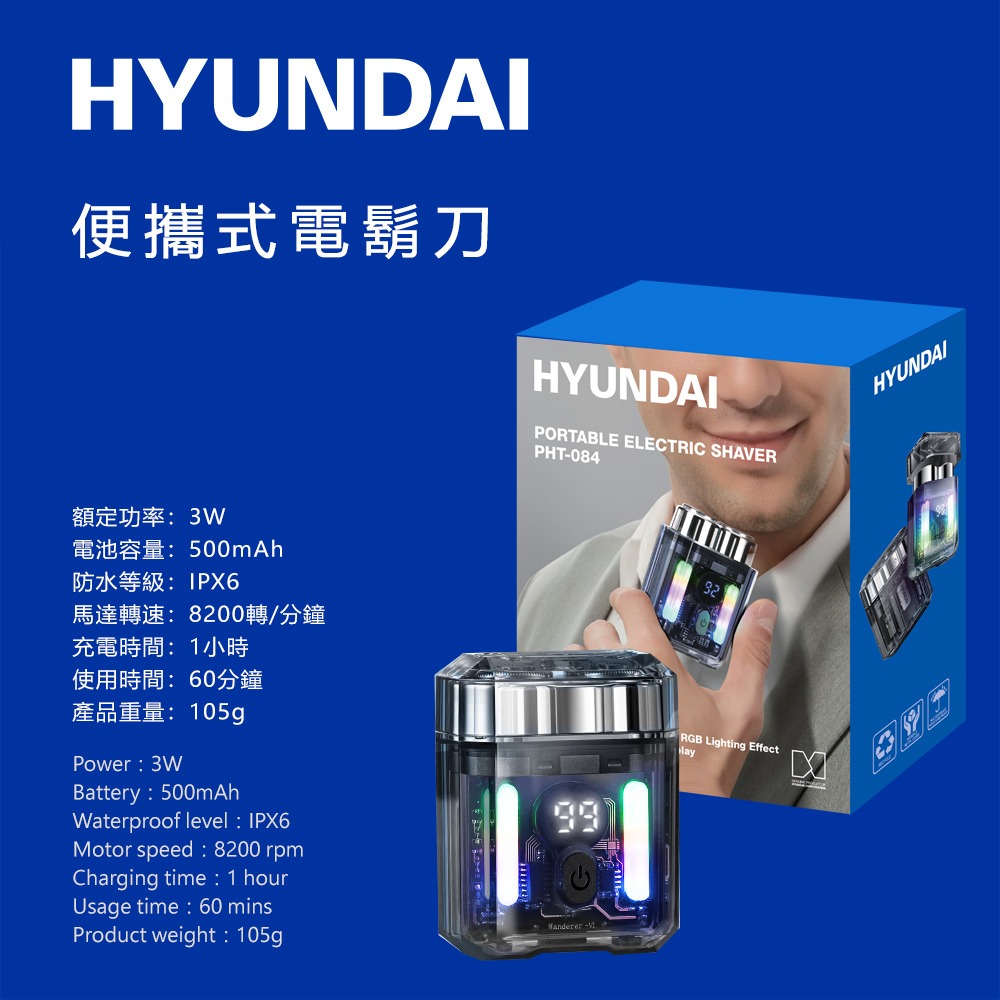 HYUNDAI HD-PHT-084 / 便攜式電鬍刀-細節圖9