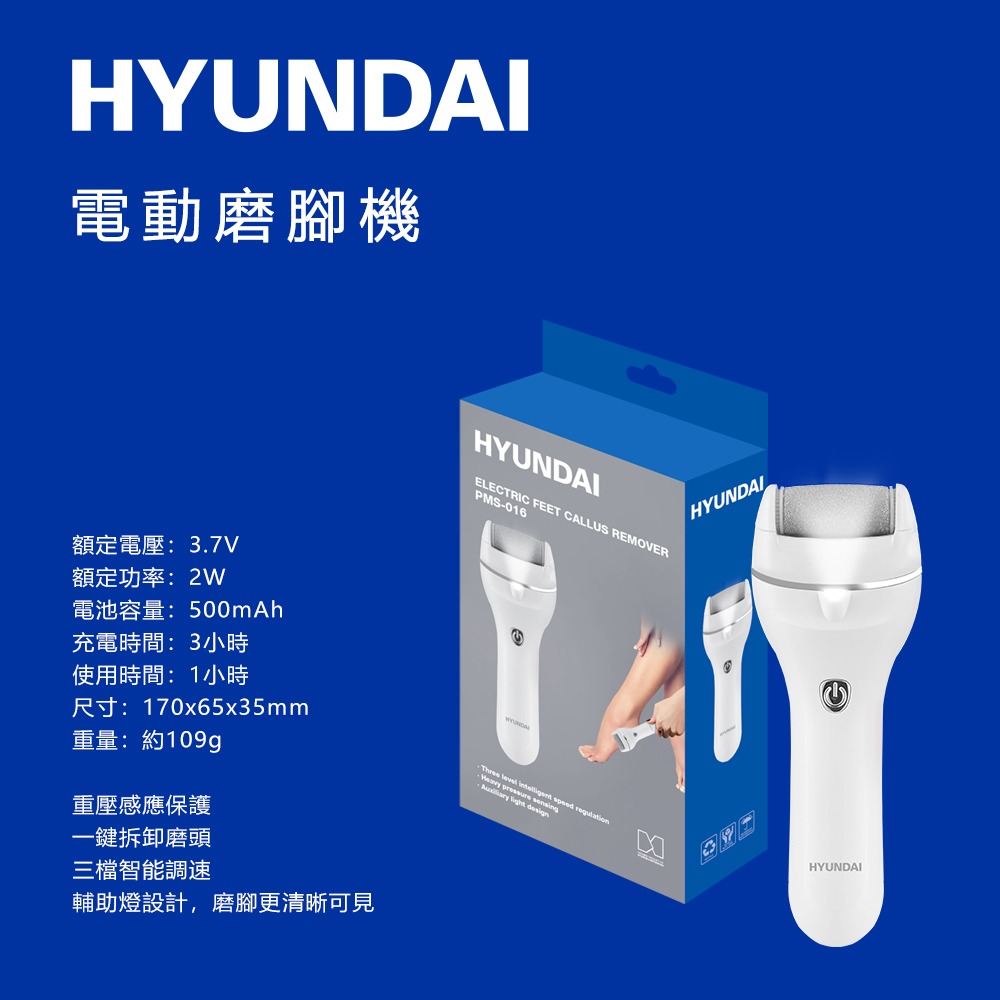 HYUNDAI HD-PMS-016 / 電動磨腳機-細節圖8