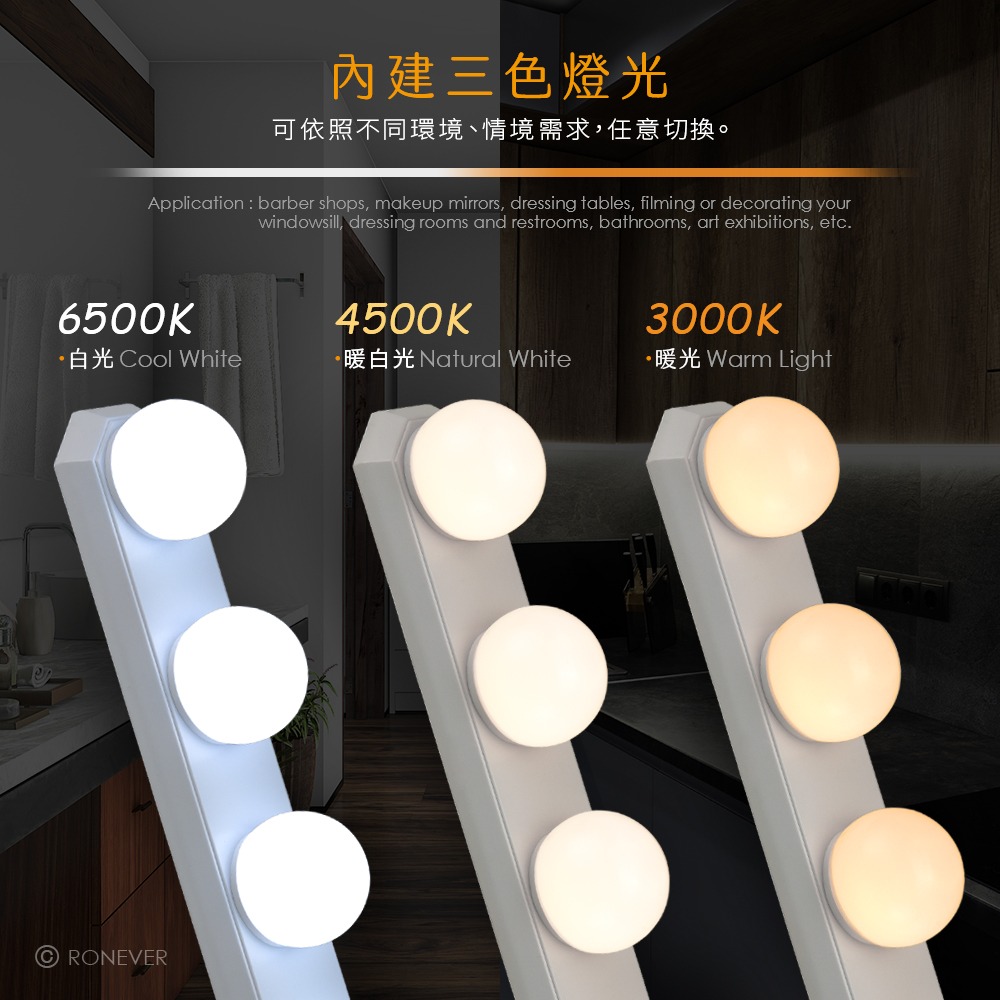 RONEVER PA016 / 多功能LED化妝鏡燈-5燈-細節圖3