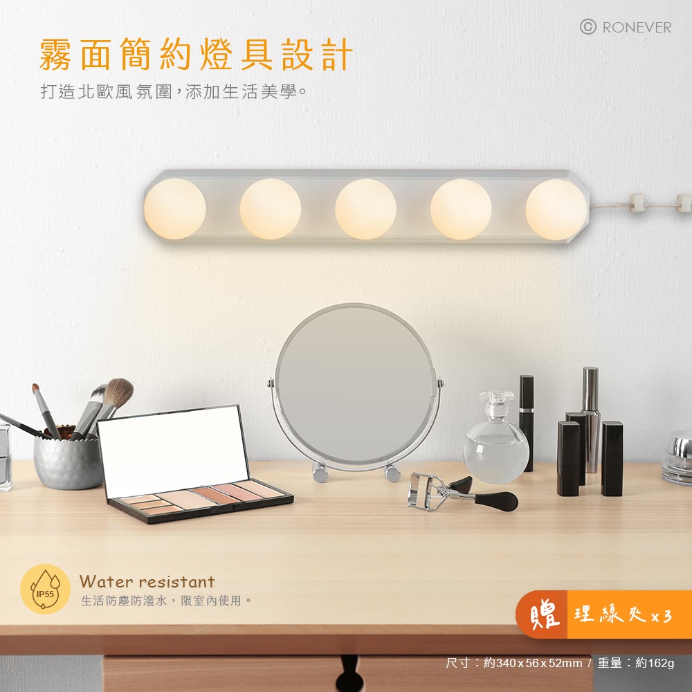 RONEVER PA016 / 多功能LED化妝鏡燈-5燈-細節圖6