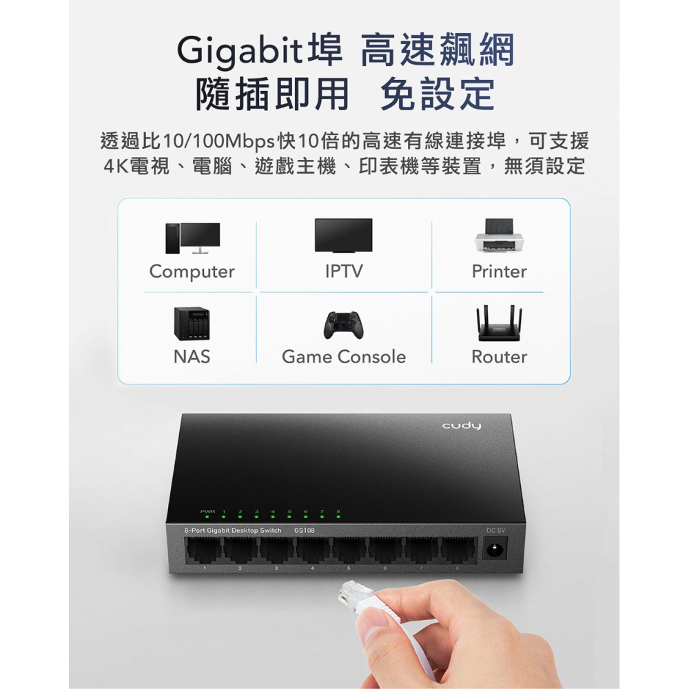 CUDY CUDY-GS108 / 8埠Gigabit桌上型交換器(金屬殼)-細節圖3