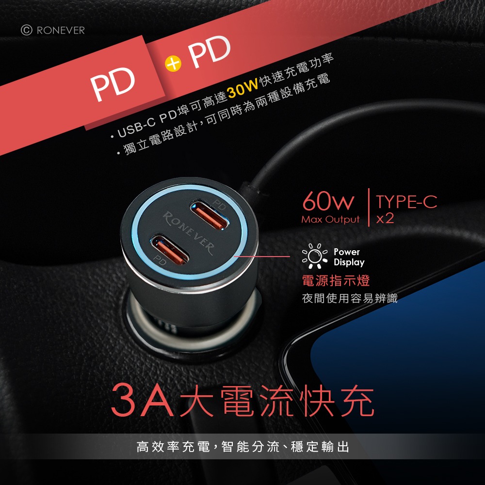 RONEVER PE023A / 60W 雙孔車用充電器組-細節圖2