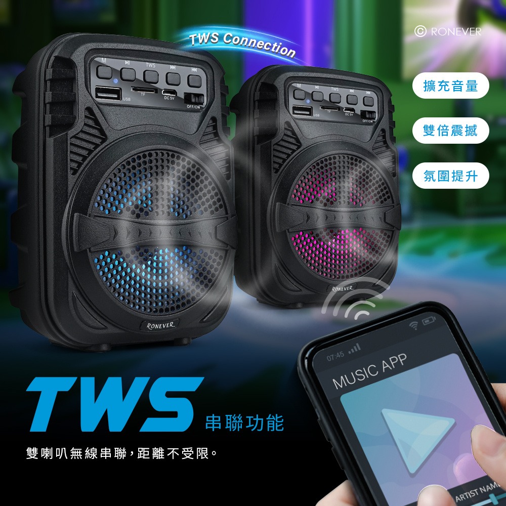 RONEVER MAP182 / LOUDER無線藍牙喇叭-細節圖2
