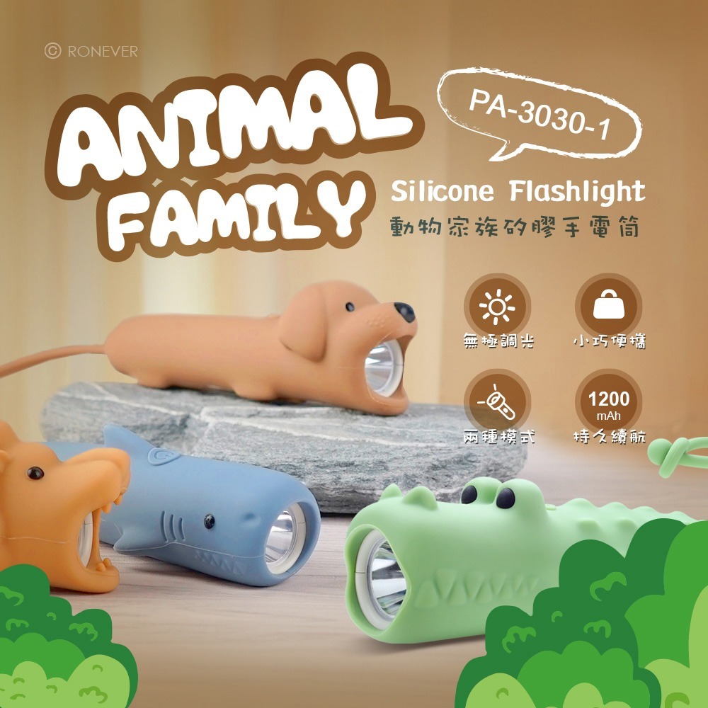 【7-ELEVEN 門市團購】RONEVER PA-3030-1 / 動物矽膠手電筒雙入組-細節圖2