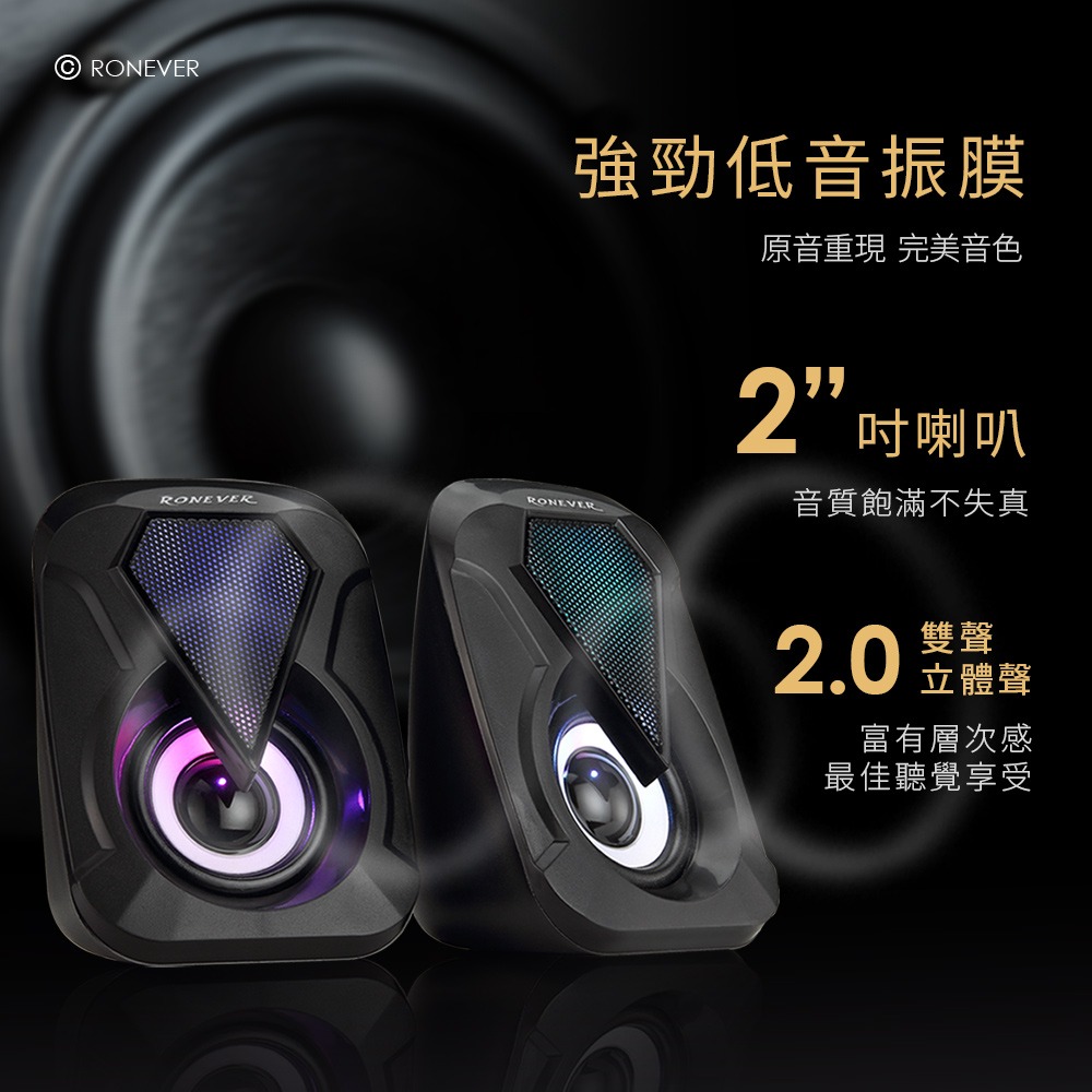 RONEVER MAP180 XSII立體聲電競喇叭-細節圖2