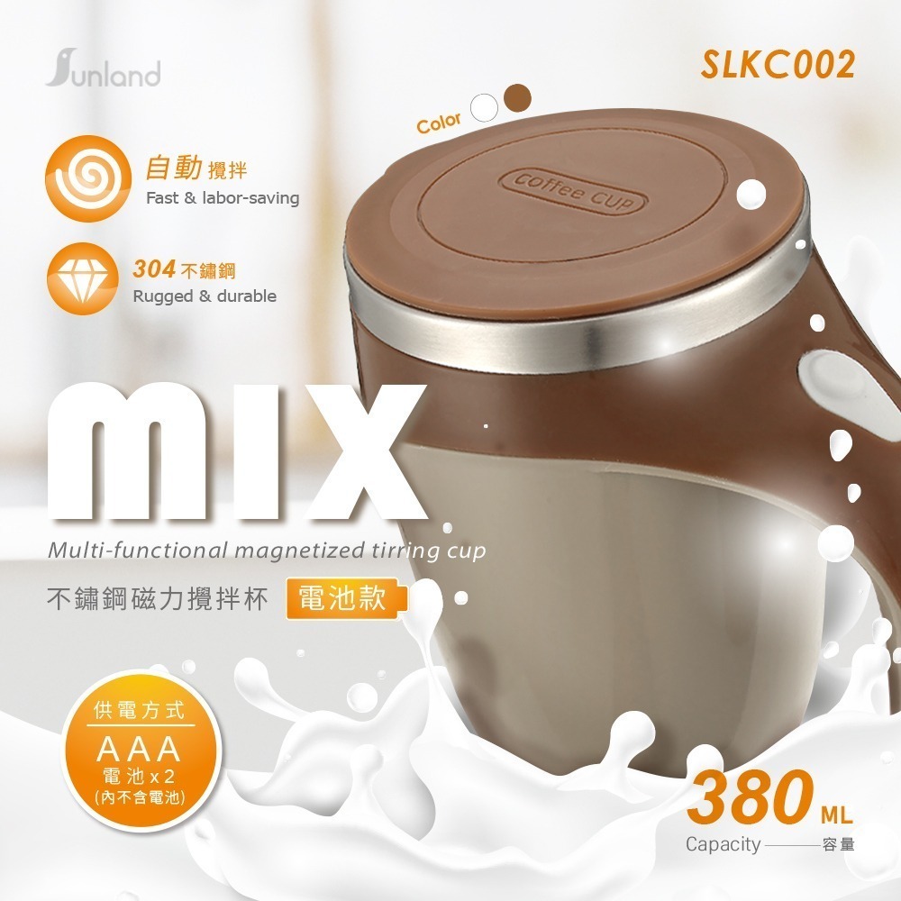 【7-ELEVEN 門市團購】Sunland SLKC002 / 不鏽鋼磁力攪拌杯(電池款)-細節圖2