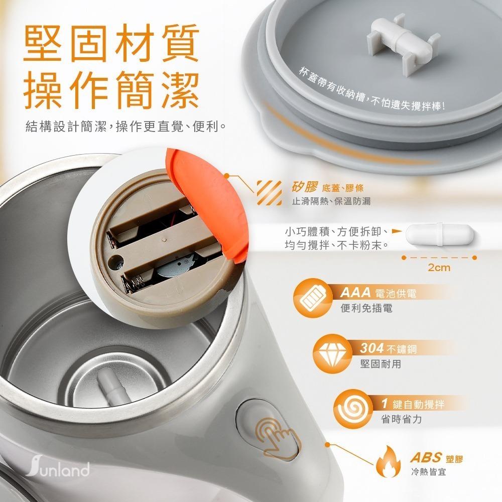 【7-ELEVEN 門市團購】Sunland SLKC002 / 不鏽鋼磁力攪拌杯(電池款)-細節圖3