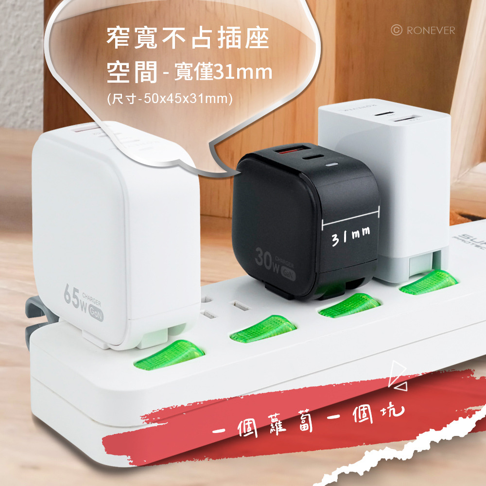 RONEVER DE055 / 30W氮化鎵GaN雙孔充電器-細節圖5