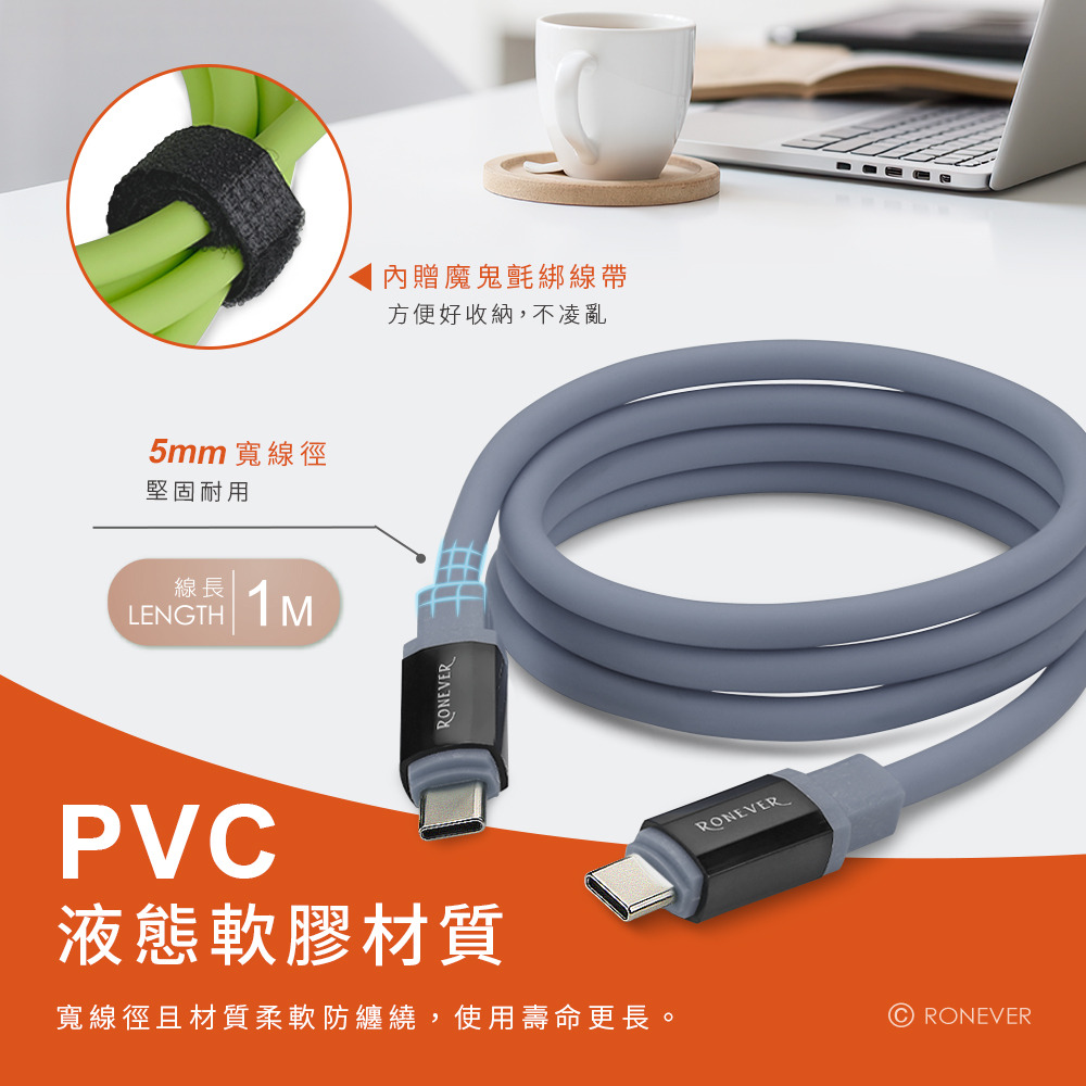 RONEVER VPC196 / 液態軟膠快充傳輸線(C-C)-細節圖4