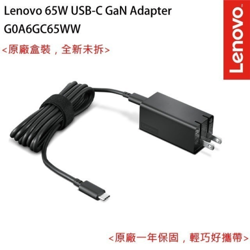 Lenovo 65W USB-C GaN 充電器 G0A6GC65WW 一年保固