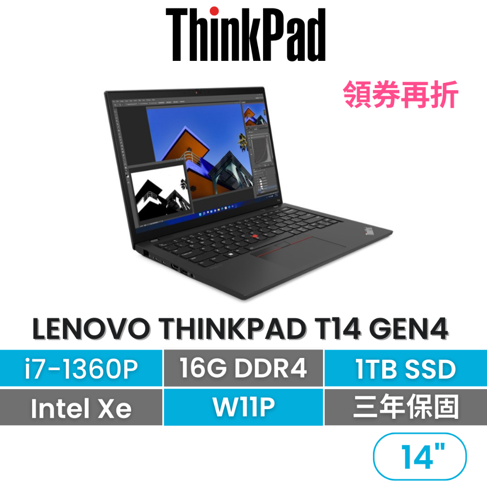 Lenovo 聯想ThinkPad T14 Gen 4 i7-1360P/16G/512G/W11Pro 14吋商務機