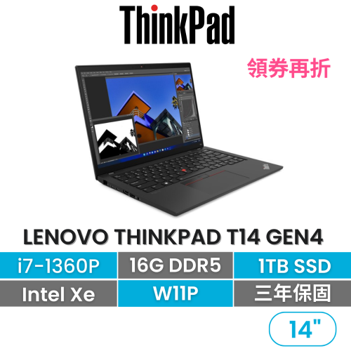Lenovo 聯想 ThinkPad T14 Gen 4 i7-1360P/16G/1TB/W11Pro 14吋商務