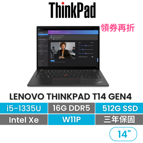 Lenovo 聯想ThinkPad T14 Gen 4 i5-1335U/16G/512G/內顯/W11P 14吋商務