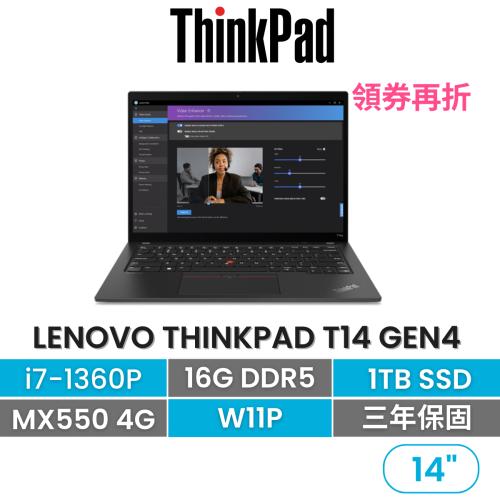 Lenovo 聯想 ThinkPad T14 Gen 4 i7-1360P/16G/1TB/MX550 14吋商務機