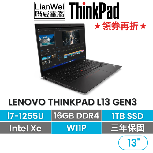 Lenovo 聯想 ThinkPad L13 G4 i5-1335U/16G/1TB/內顯/W11P 13吋商務