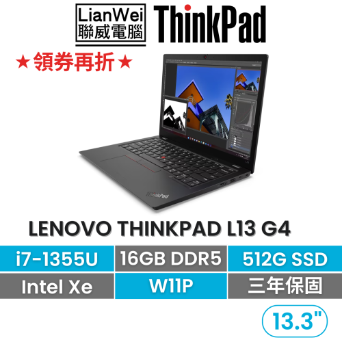 Lenovo 聯想 Thinkpad L13 G4 i7-1355U/16G/512G/內顯/W11P 13吋商務