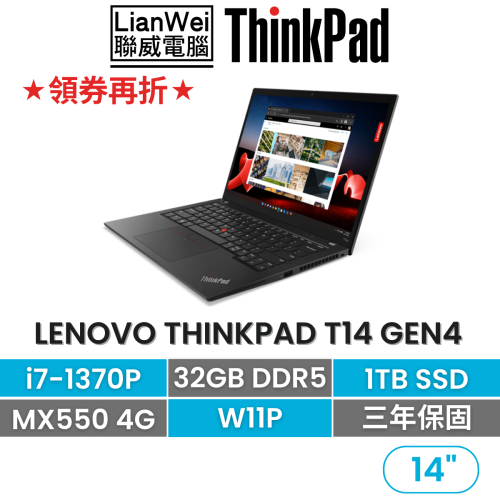 Lenovo 聯想 ThinkPad T14 Gen 4 i7-1370P/32G/1TB/MX550/W11P