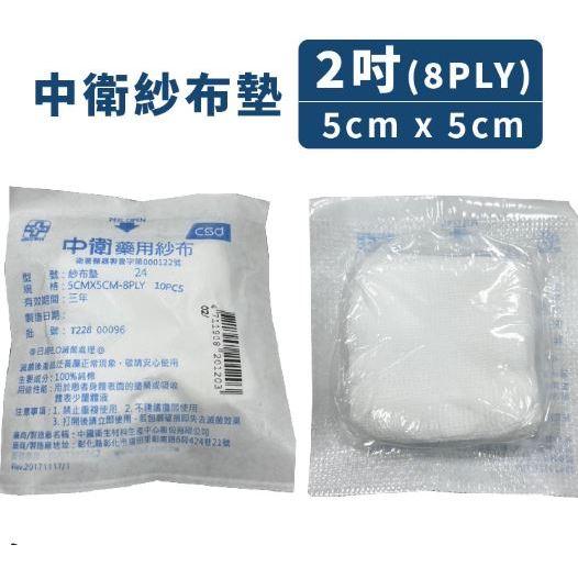 ★中衛CSD★ 中衛CSD滅菌紗布 2吋 3吋 4吋 醫用紗布 滅菌紗布塊 醫療紗布 紗布塊︱繁華中西藥局︱-細節圖2