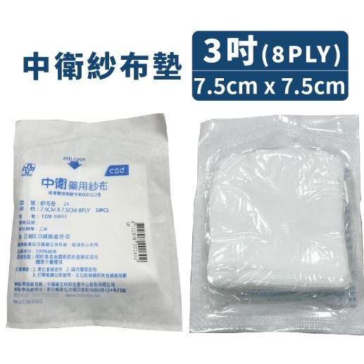 ★中衛CSD★ 中衛CSD滅菌紗布 2吋 3吋 4吋 醫用紗布 滅菌紗布塊 醫療紗布 紗布塊︱繁華中西藥局︱-細節圖3
