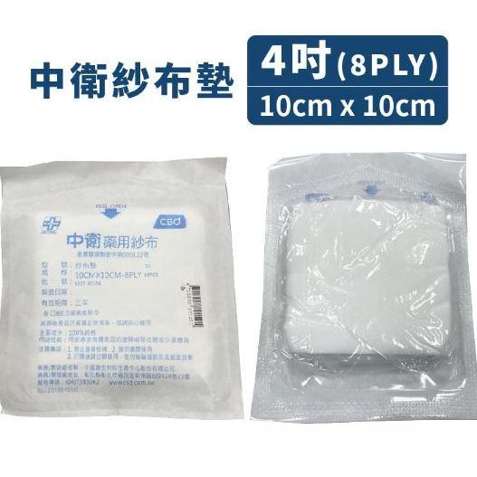★中衛CSD★ 中衛CSD滅菌紗布 2吋 3吋 4吋 醫用紗布 滅菌紗布塊 醫療紗布 紗布塊︱繁華中西藥局︱-細節圖4