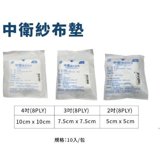 ★中衛CSD★ 中衛CSD滅菌紗布 2吋 3吋 4吋 醫用紗布 滅菌紗布塊 醫療紗布 紗布塊︱繁華中西藥局︱-細節圖5