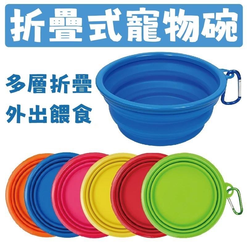 寵物摺疊碗 寵物外出碗 附扣環 摺疊碗 狗狗外出碗 貓咪外出 狗碗 貓碗 寵物用品 矽膠碗 外出矽膠碗︱繁華中西藥局︱-細節圖3