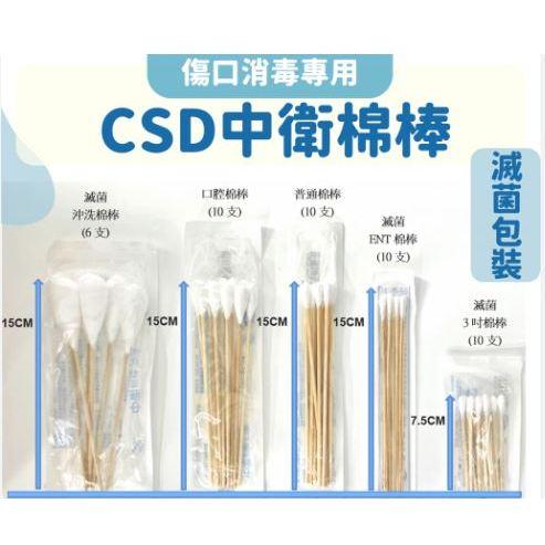 ★CSD中衛★CSD中衛滅菌棉棒(沖洗棉棒/口腔棉棒/普通棉棒/ENT棉棒/3吋棉棒)︱繁華中西藥局︱-細節圖7