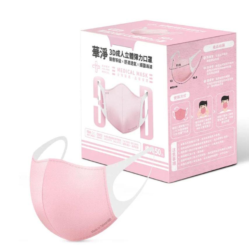 ★華淨★成人 立體口罩 3D口罩 醫療口罩 醫用口罩 台灣製造︱繁華中西藥局︱-細節圖6
