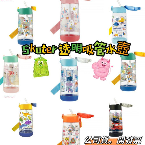 日本 Skater PET 透明吸管水壺 480ml 兒童水壺 彈跳吸管 附背帶 附發票 公司貨
