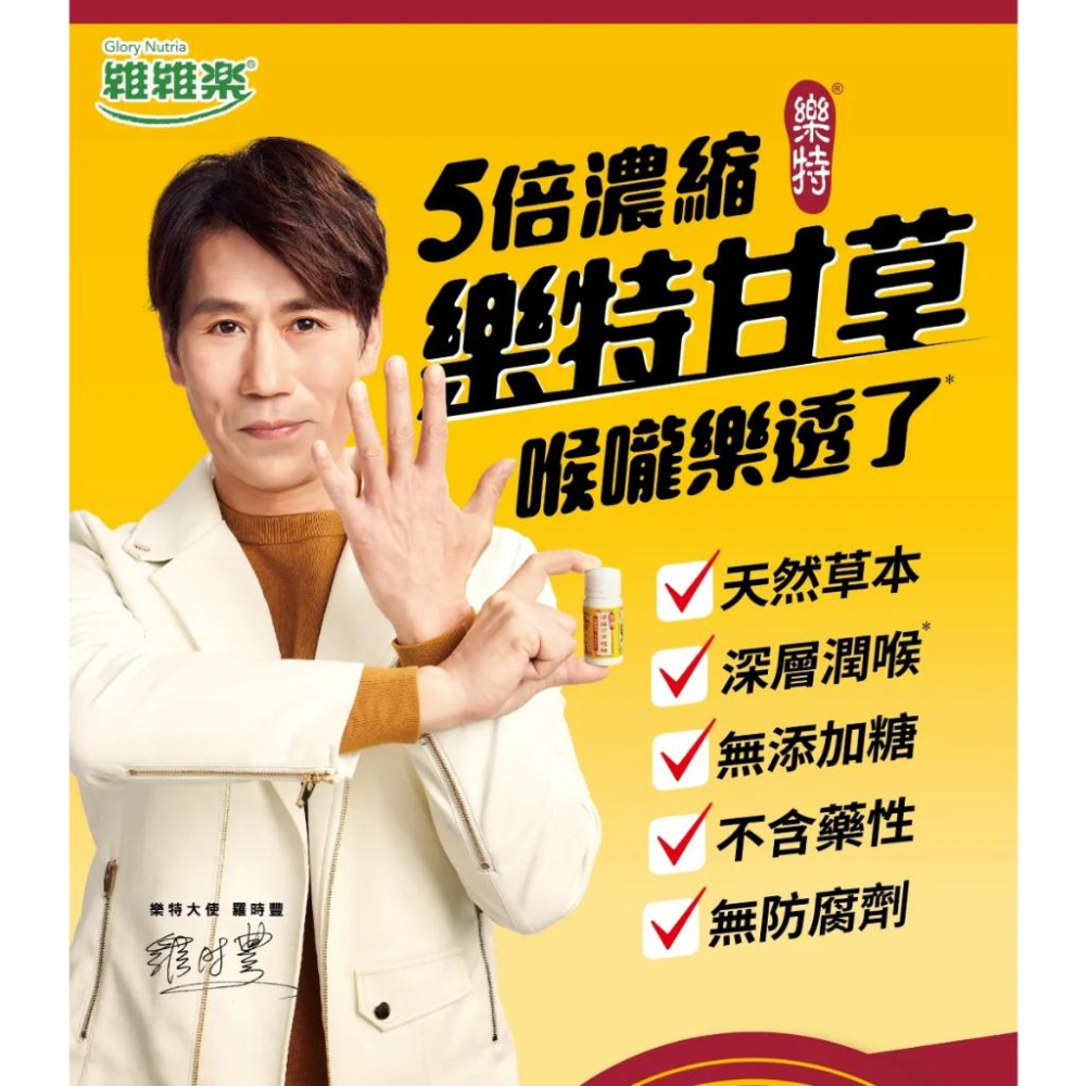 【快速出貨】★維維樂★樂特 濃縮甘草蜂膠喉糖 濃縮甘草喉糖  加贈5包、20包 分享包 台灣製 現貨供應︱繁華中西藥局︱-細節圖2