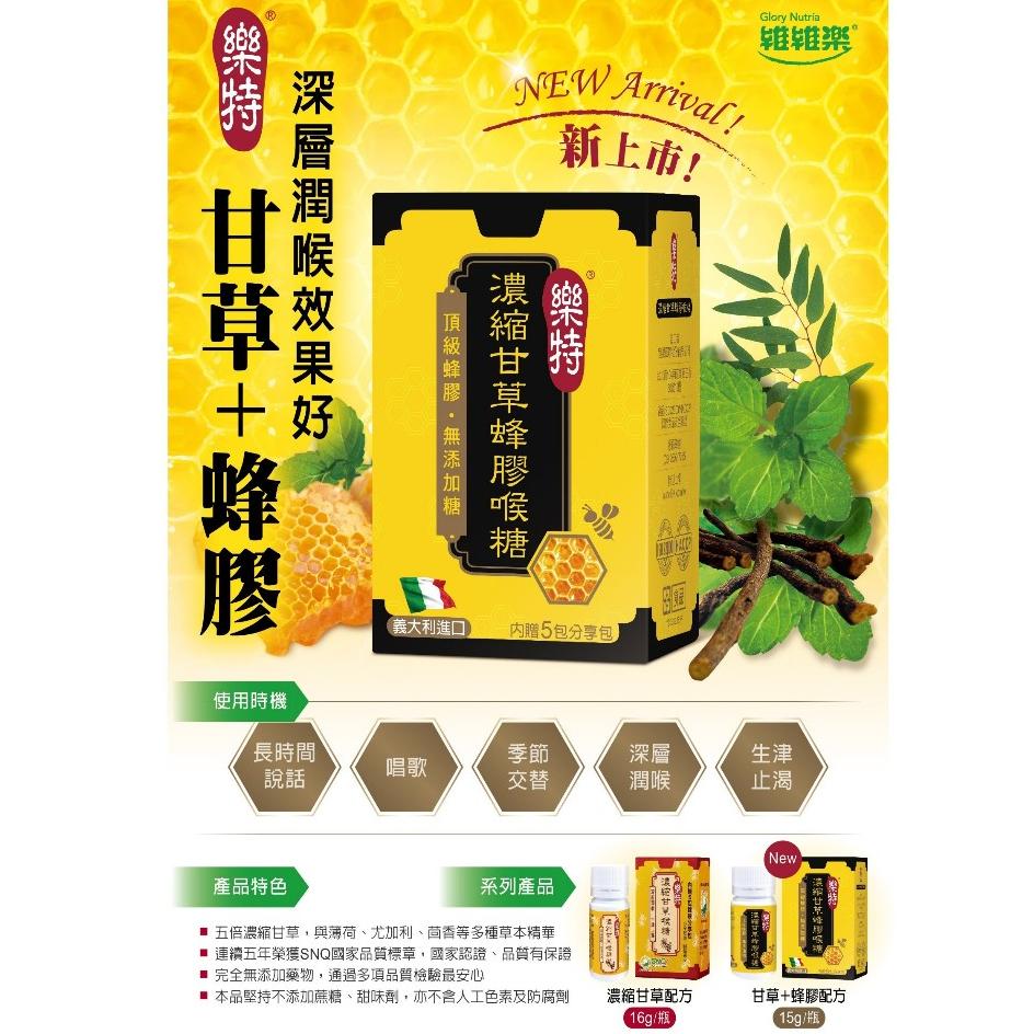 【快速出貨】★維維樂★樂特 濃縮甘草蜂膠喉糖 濃縮甘草喉糖  加贈5包、20包 分享包 台灣製 現貨供應︱繁華中西藥局︱-細節圖4