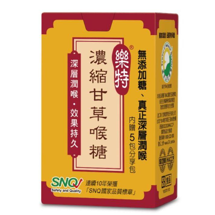 【快速出貨】★維維樂★樂特 濃縮甘草蜂膠喉糖 濃縮甘草喉糖  加贈5包、20包 分享包 台灣製 現貨供應︱繁華中西藥局︱-細節圖8